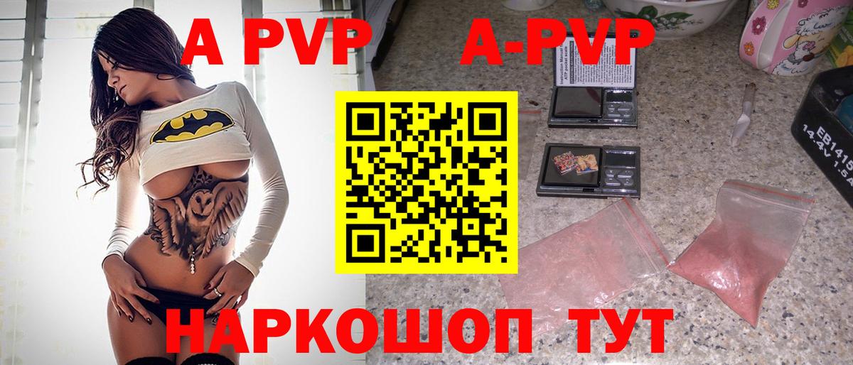 А ПВП Соль  А ПВП СК  Краснотурьинск  Вход с VPN  A-PVP Crystall 