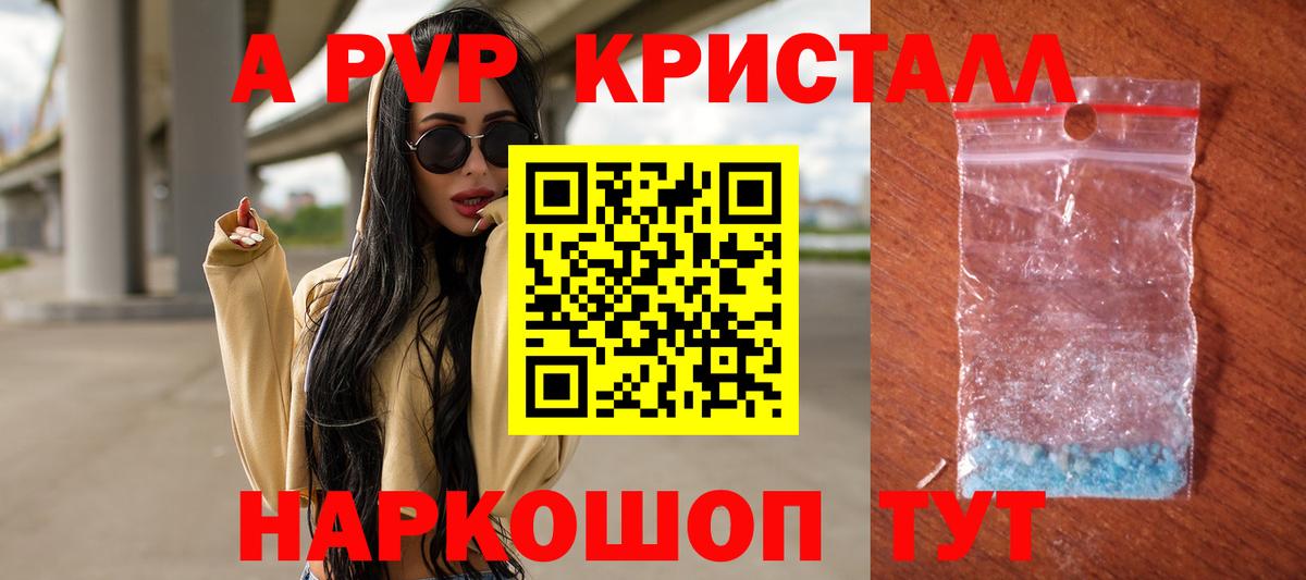 A PVP кристаллы Краснотурьинск