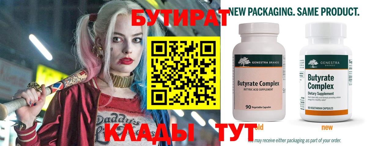 Бутират бутандиол Краснотурьинск