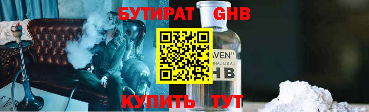 БУТИРАТ GHB  Вход с VPN  Краснотурьинск 